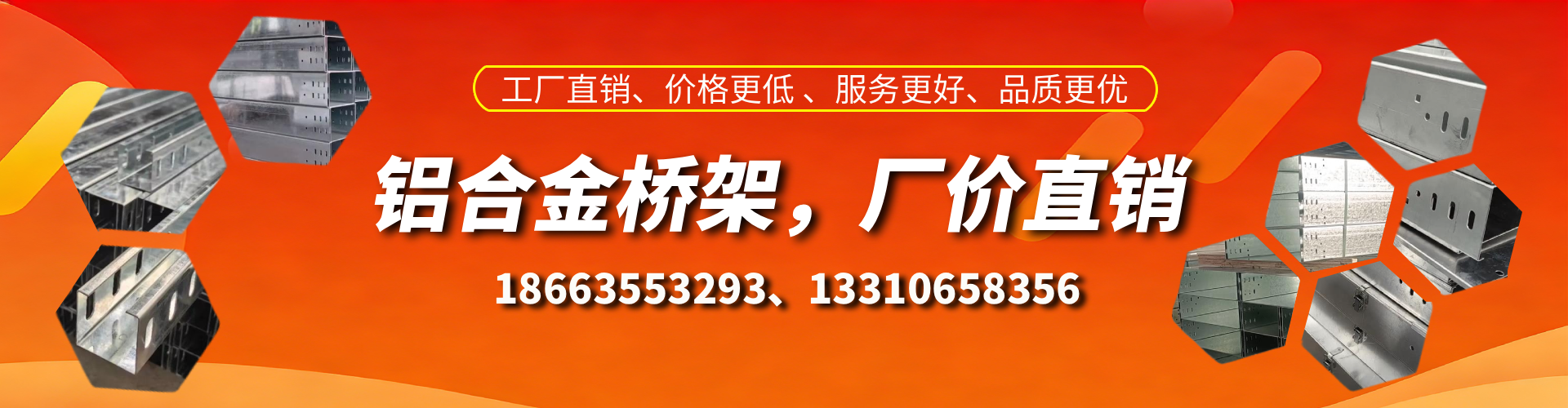 东明铝合金桥架厂家
